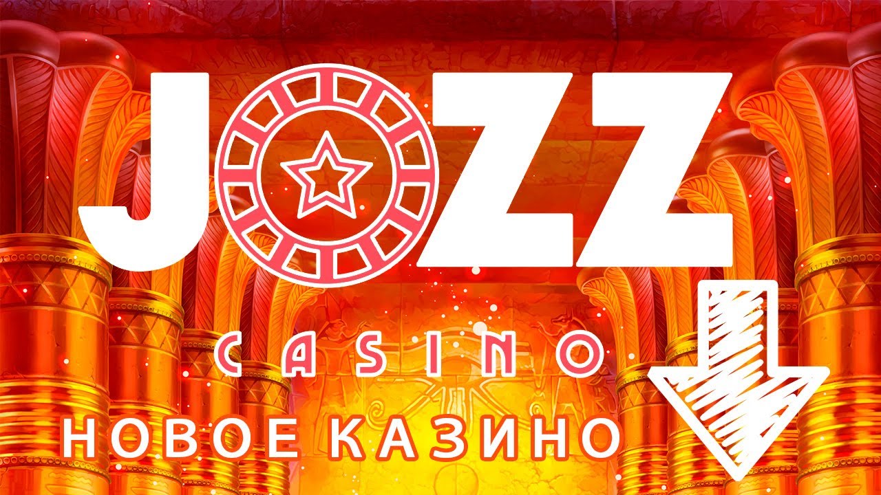Казино jozz официальный сайт.