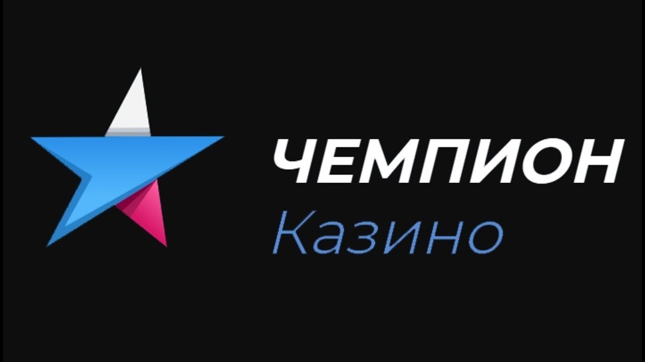 онлайн казино чемпион