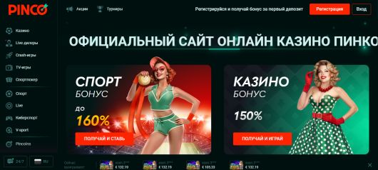 Зеркало казино Pinco на официальный сайт